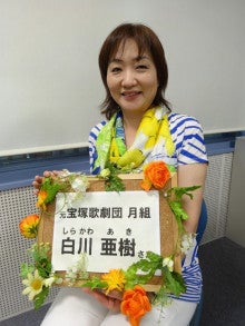 白川亜樹